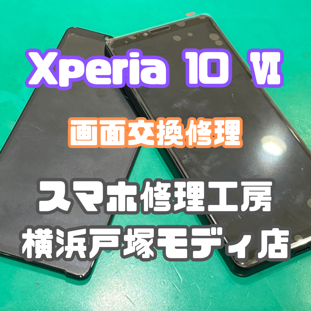 【画面交換】カラフルな線で操作できない!? Xperia 10 Ⅵの液晶表示不良を画面交換【戸塚モディ店】